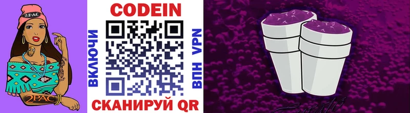 Codein напиток Lean (лин)  Купить  Фрязино 